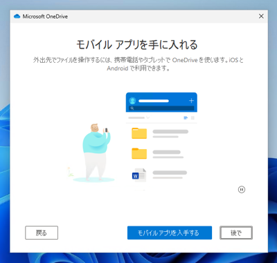 OneDrive (組織用) のアプリケーションをインストールする:画像16