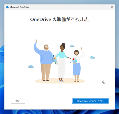 OneDrive (組織用) のアプリケーションをインストールする:画像17