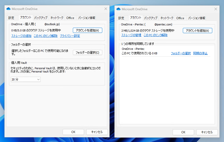 OneDrive (組織用) のアプリケーションをインストールする:画像21