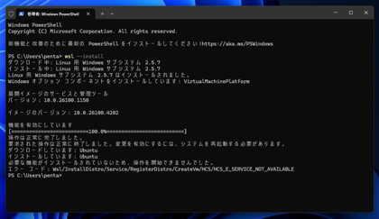WSL2 (Windows Subsystem for Linux 2) をインストールする:画像4