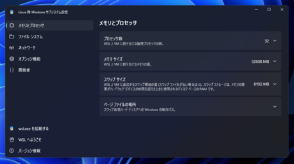 WSL2 (Windows Subsystem for Linux 2) をインストールする:画像12