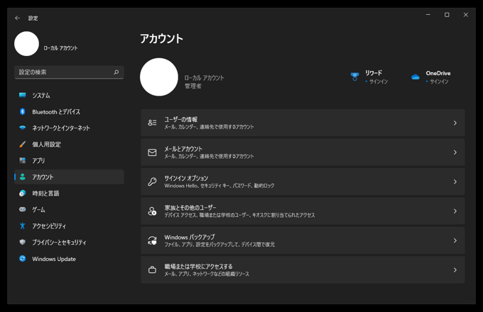 Windows 11のPCの Microsoft Entra ID (旧: Azure Active Directory / Azure AD) への参加 (Entra ID join):画像2