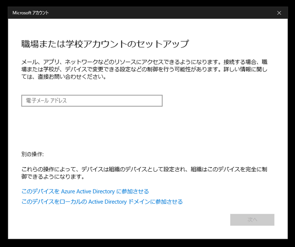 Windows 11のPCの Microsoft Entra ID (旧: Azure Active Directory / Azure AD) への参加 (Entra ID join):画像4