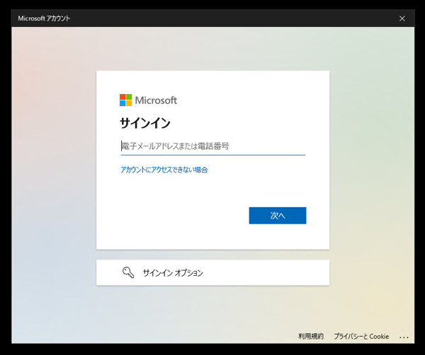 Windows 11のPCの Microsoft Entra ID (旧: Azure Active Directory / Azure AD) への参加 (Entra ID join):画像5