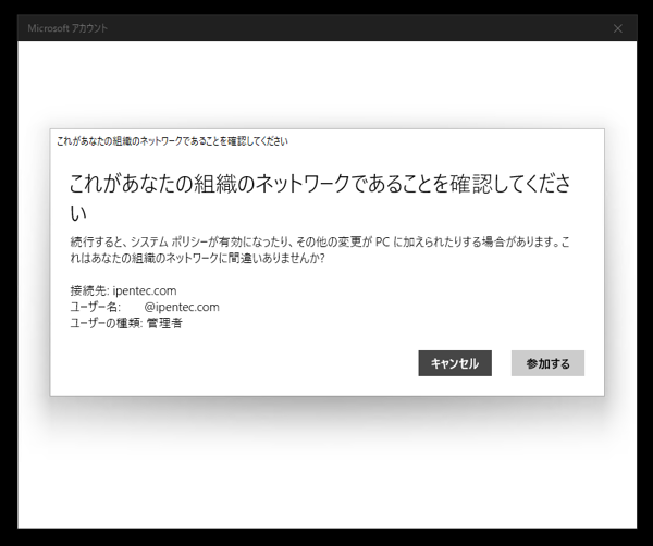 Windows 11のPCの Microsoft Entra ID (旧: Azure Active Directory / Azure AD) への参加 (Entra ID join):画像8