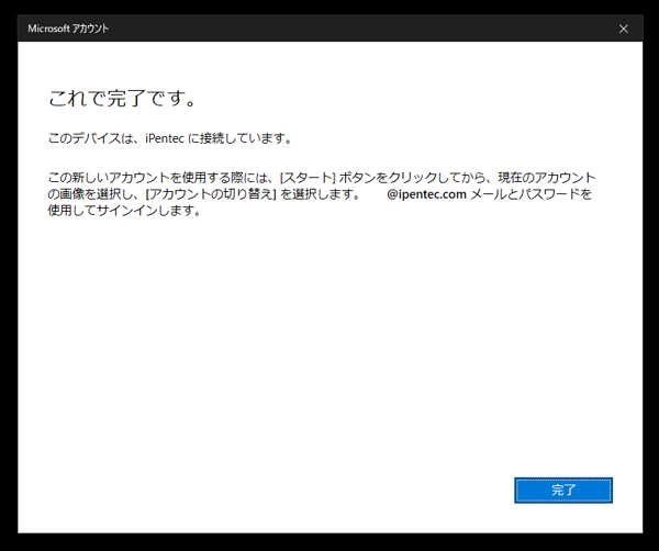 Windows 11のPCの Microsoft Entra ID (旧: Azure Active Directory / Azure AD) への参加 (Entra ID join):画像9