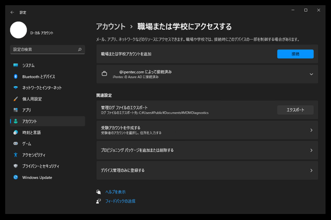 Windows 11のPCの Microsoft Entra ID (旧: Azure Active Directory / Azure AD) への参加 (Entra ID join):画像10