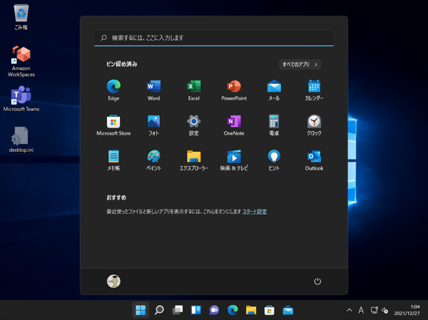 Windows 11のPCの Microsoft Entra ID (旧: Azure Active Directory / Azure AD) への参加 (Entra ID join):画像14