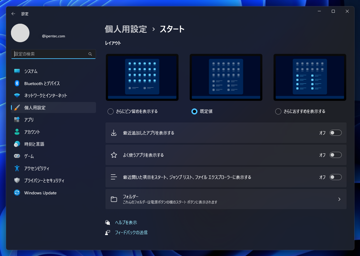 スタートメニューの「おすすめ」の表示エリアを狭くする:画像10