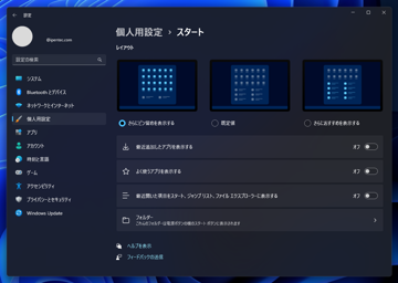 スタートメニューの「おすすめ」の表示エリアを狭くする:画像11