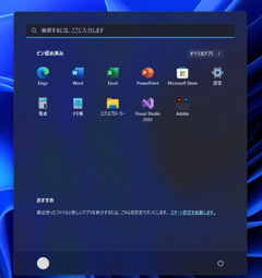 スタートメニューの「おすすめ」の表示エリアを狭くする:画像12