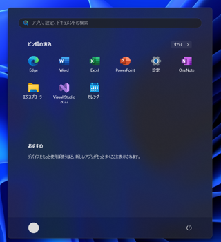スタートメニューの「おすすめ」の表示エリアを狭くする:画像1