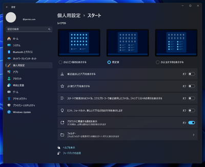 スタートメニューの「おすすめ」の表示エリアを狭くする:画像4