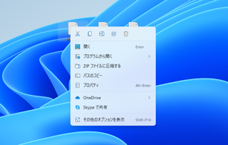 Windows 11のエクスプローラーの右クリックのポップアップメニューにファイルの「コピー」「切り取り」「貼り付け」メニューが無い:画像1