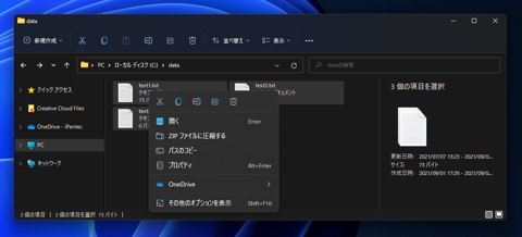 Windows 11のエクスプローラーの右クリックのポップアップメニューにファイルの「コピー」「切り取り」「貼り付け」メニューが無い:画像4