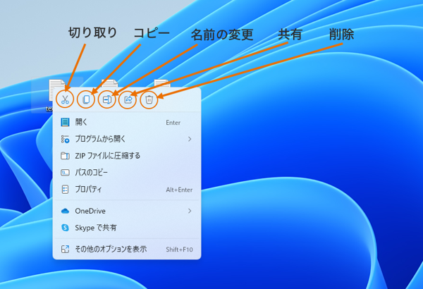 Windows 11のエクスプローラーの右クリックのポップアップメニューにファイルの「コピー」「切り取り」「貼り付け」メニューが無い:画像11