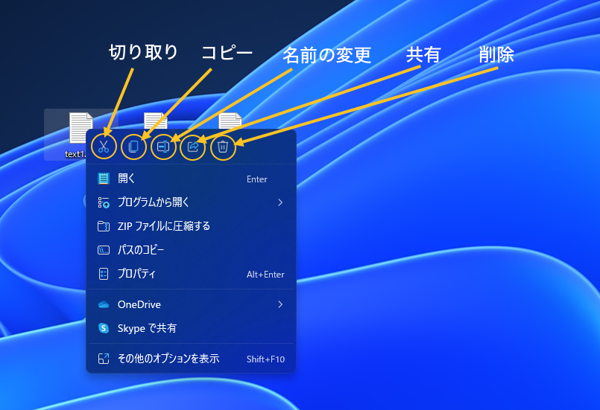 Windows 11のエクスプローラーの右クリックのポップアップメニューにファイルの「コピー」「切り取り」「貼り付け」メニューが無い:画像12