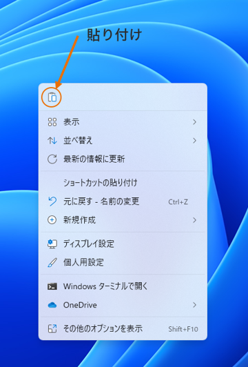 Windows 11のエクスプローラーの右クリックのポップアップメニューにファイルの「コピー」「切り取り」「貼り付け」メニューが無い:画像13