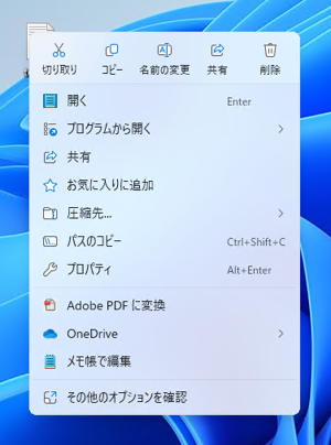 Windows 11のエクスプローラーの右クリックのポップアップメニューにファイルの「コピー」「切り取り」「貼り付け」メニューが無い:画像5