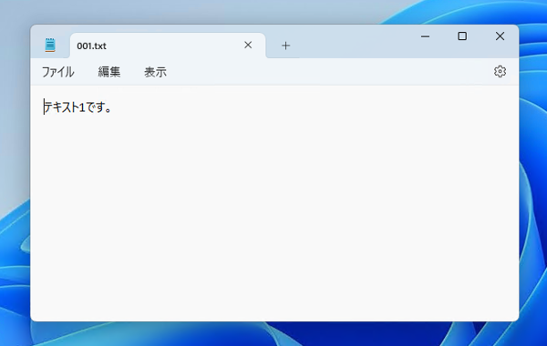 メモ帳の起動時に前回に開いていたファイルを開かない動作にする:画像4