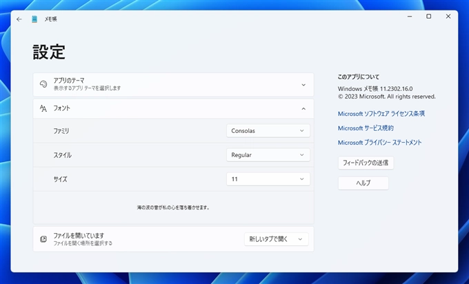 Windows 11 のメモ帳の字体 (フォント)が変わったように見える:画像2