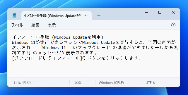 Windows 11 のメモ帳の字体 (フォント)が変わったように見える:画像1