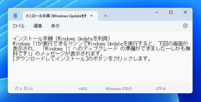 MSゴシック 12ポイントの表示 - Windows 11 のメモ帳の字体 (フォント)が変わったように見える:画像5