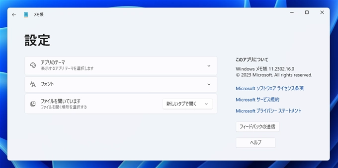 Windows 11 のメモ帳の字体 (フォント)が変わったように見える:画像7