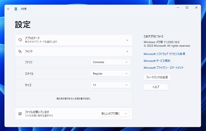 Windows 11 のメモ帳の字体 (フォント)が変わったように見える:画像8