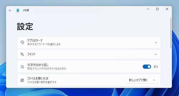 メモ帳でファイルを開く際に新しいウィンドウで表示する:画像5