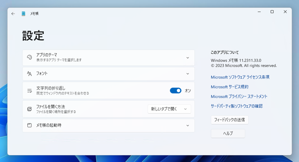 メモ帳でファイルを開く際に新しいウィンドウで表示する:画像6