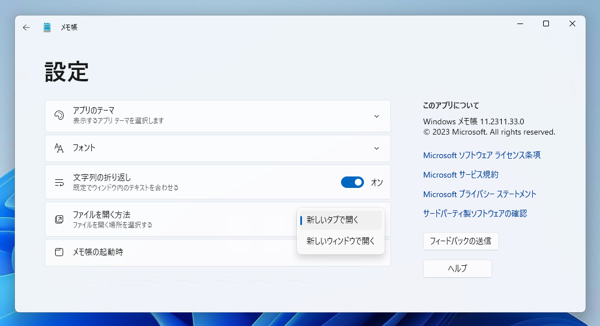 メモ帳でファイルを開く際に新しいウィンドウで表示する:画像7