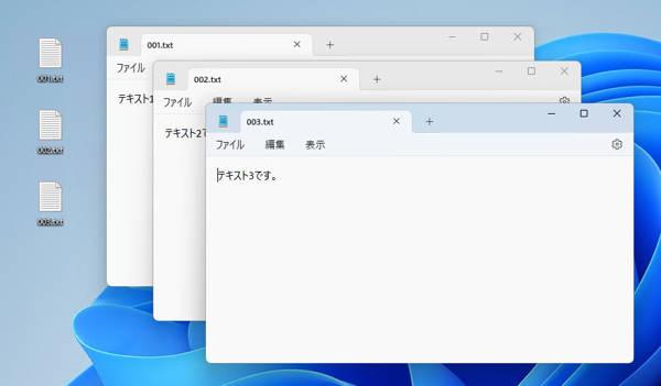 メモ帳でファイルを開く際に新しいウィンドウで表示する:画像11