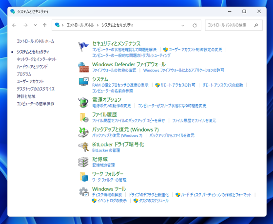Windows 11の管理ツールを表示する手順:画像2