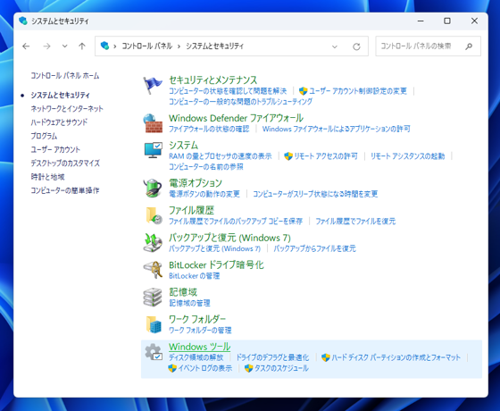 Windows 11の管理ツールを表示する手順:画像3