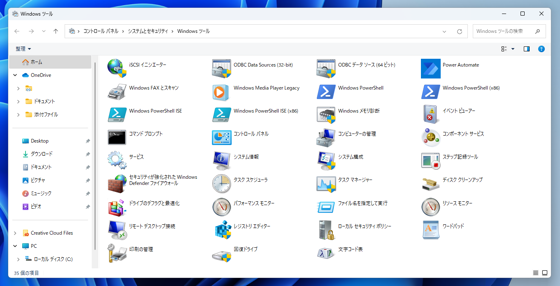 Windows 11の管理ツールを表示する手順:画像4