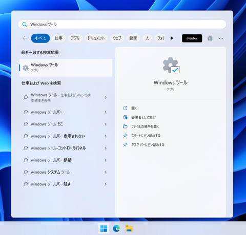 Windows 11の管理ツールを表示する手順:画像5