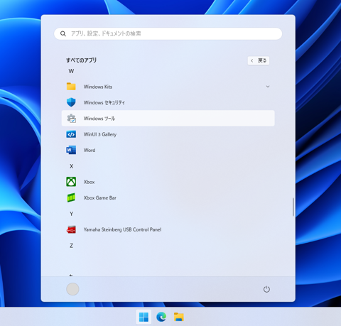 Windows 11の管理ツールを表示する手順:画像7