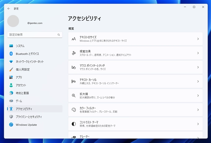 Print Screen キーが押された際に画面キャプチャアプリ(Snipping Tool )を起動しない設定にする:画像8