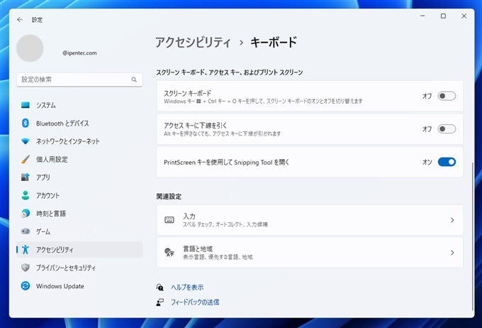 Print Screen キーが押された際に画面キャプチャアプリ(Snipping Tool )を起動しない設定にする:画像11