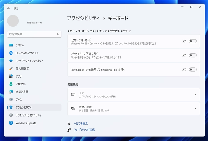 Print Screen キーが押された際に画面キャプチャアプリ(Snipping Tool )を起動しない設定にする:画像12
