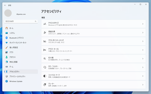 Print Screen キーが押された際に画面キャプチャアプリ(Snipping Tool )を起動しない設定にする:画像2