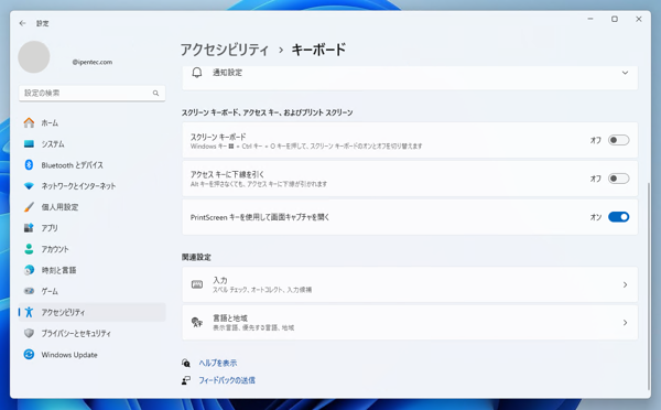 Print Screen キーが押された際に画面キャプチャアプリ(Snipping Tool )を起動しない設定にする:画像5