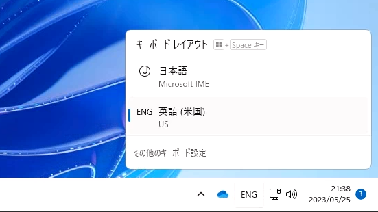 タスクトレイに表示される [ENG] の入力モード (キーボードレイアウト) を削除する:画像2