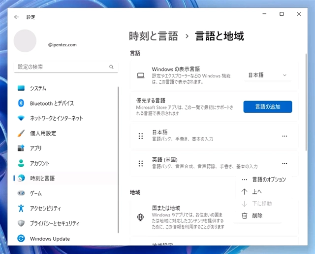 タスクトレイに表示される [ENG] の入力モード (キーボードレイアウト) を削除する:画像6