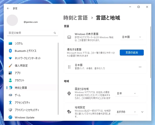 タスクトレイに表示される [ENG] の入力モード (キーボードレイアウト) を削除する:画像8