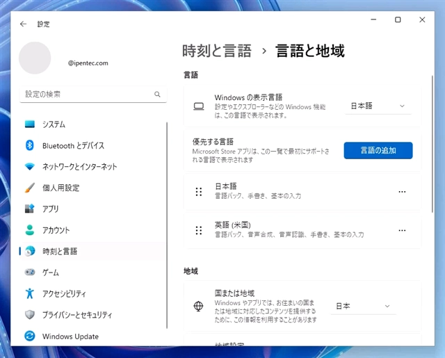 タスクトレイに表示される [ENG] の入力モード (キーボードレイアウト) を削除する:画像12