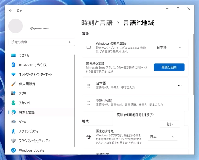 タスクトレイに表示される [ENG] の入力モード (キーボードレイアウト) を削除する:画像14
