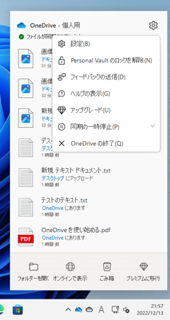 OneDrive(個人用)で同期されるフォルダを確認する:画像4