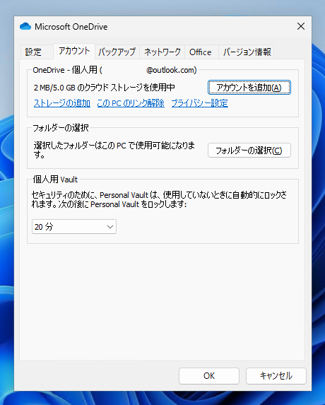 OneDrive(個人用)で同期されるフォルダを確認する:画像5